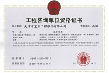 工程咨詢丙級（市政、機械）