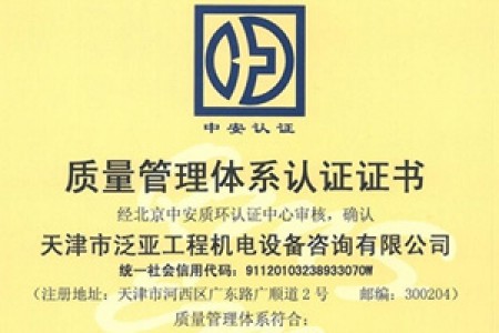 招標(biāo)、造價(jià)質(zhì)量體系認(rèn)證